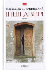 Інші двері