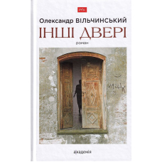 Інші двері