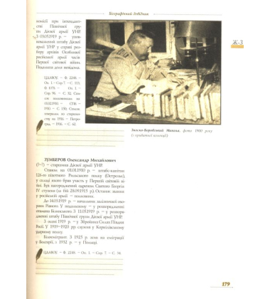 Офіцерський корпус Армії Української Народної Республіки (1917-1921)