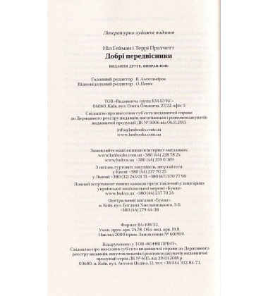 Добрі передвісники