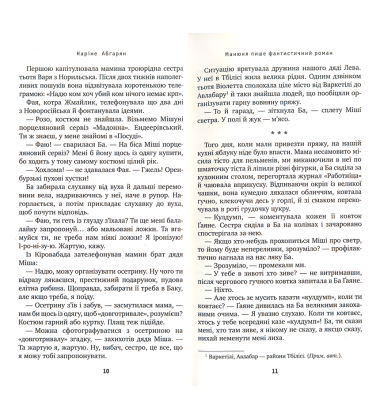 Манюня пише фантастичний роман. Книга 2