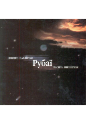 Рубаї
