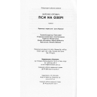 Пси на озері
