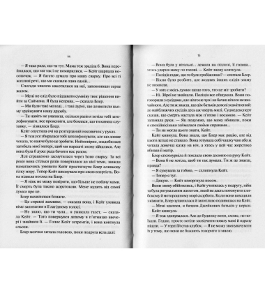 Коли я бачила тебе востаннє