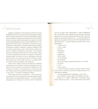 Скільки коштує бути білою вороною
