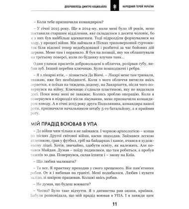 Народні Герої України. Історії справжніх