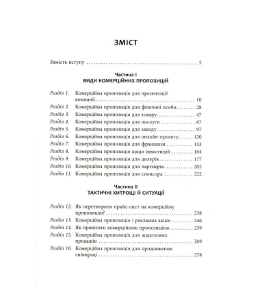 Як писати комерційну пропозицію