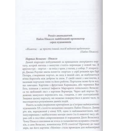 Мистецтво розуміти мистецтво