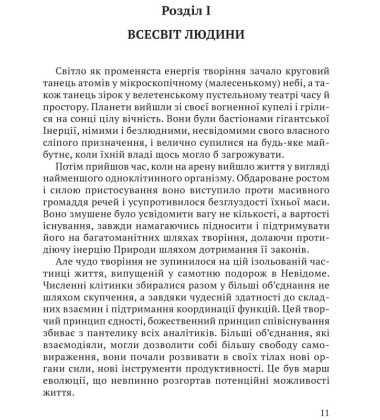Релігія Людини: лекції Гібберта, 1930