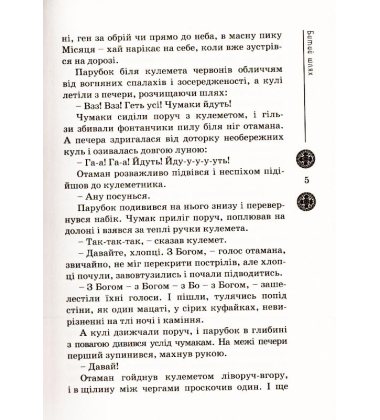 Зоряний вуйко