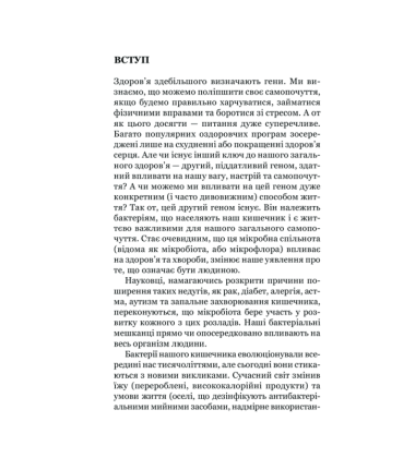 Здоровий кишечник. Контроль ваги, настрою та здоров’я