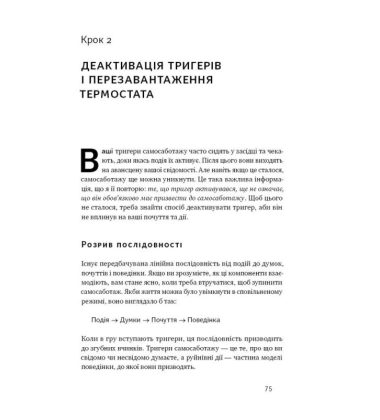 Геть самосаботаж! Як за 6 кроків розблокувати мотивацію і силу волі