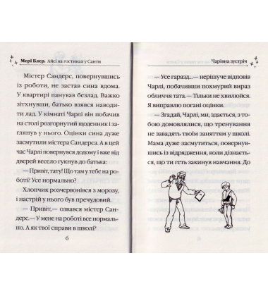 Айсі на гостинах у Санти