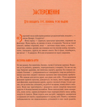 Чому люди тупі? Психологія дурості