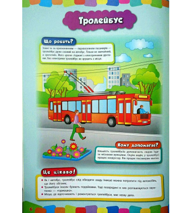 Машинки-помічниці
