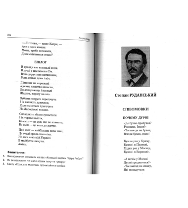 Українська література. Хрестоматія для додаткового читання: 6 клас
