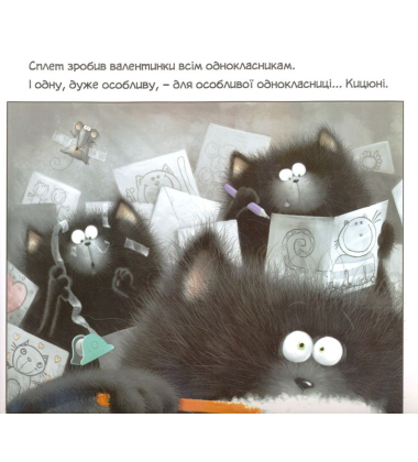 Закоханий Сплет