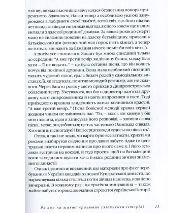 Вітер зі Сходу. Дві нещасливі оповіді