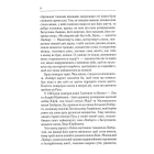 Князь русинів. У павутинні інтриг