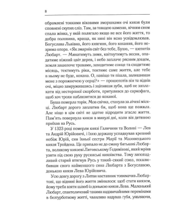 Князь русинів. У павутинні інтриг