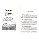 Катехизм Українця ХХІ століття