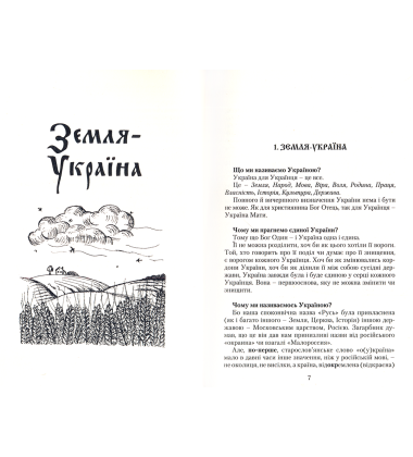 Катехизм Українця ХХІ століття