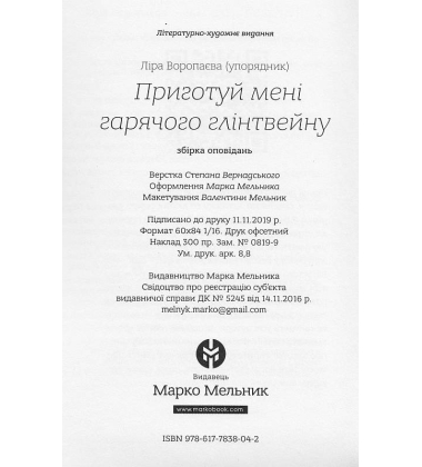 Приготуй мені гарячого глінтвейну