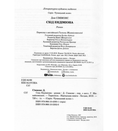 Схід Ендіміона