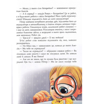 Мікробот і роботи Веселки. Мікробот і кам'яний дракон