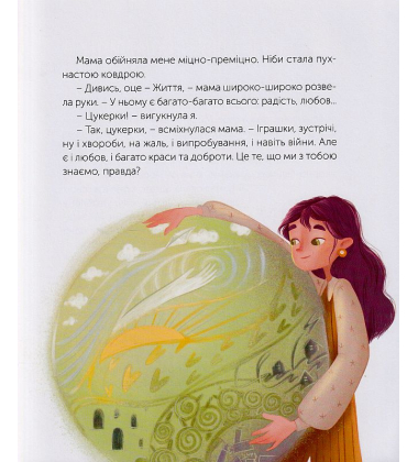 Таємниця Життя та смерті
