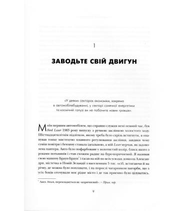 На шаленій швидкості