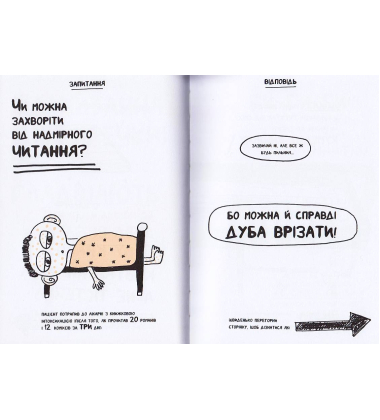Книжка, яка допоможе полюбити книжки навіть тим, хто не любить читати!