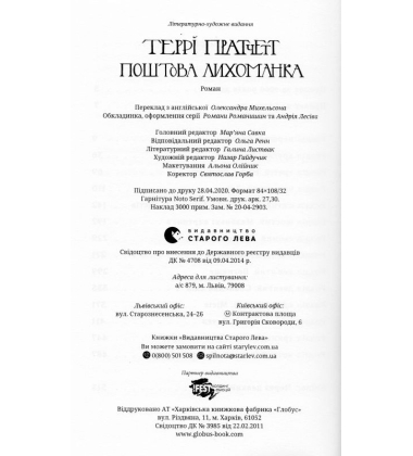 Поштова лихоманка