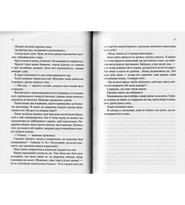 Сім смертей Евелін Гардкасл