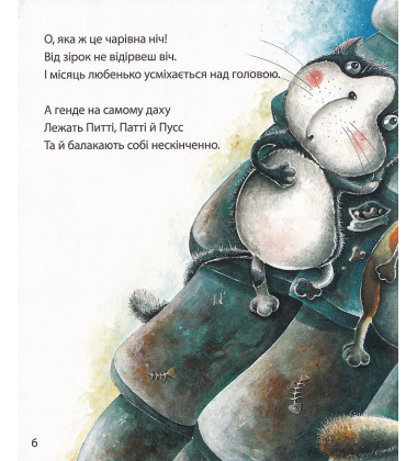 Три коти - одне бажання
