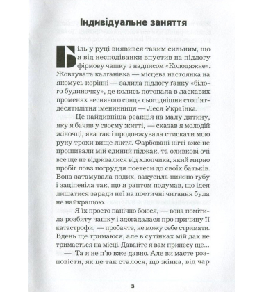 Злочинний порятунок