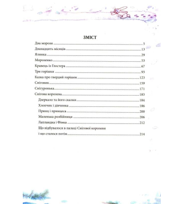 Зимові казки