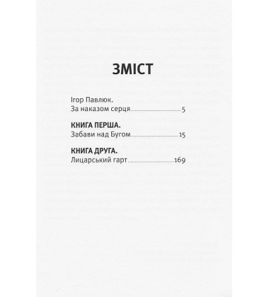 Роман Шухевич. Трилогія частини 1, 2