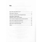 Як втратити країну. Сім кроків від демократії до диктатури