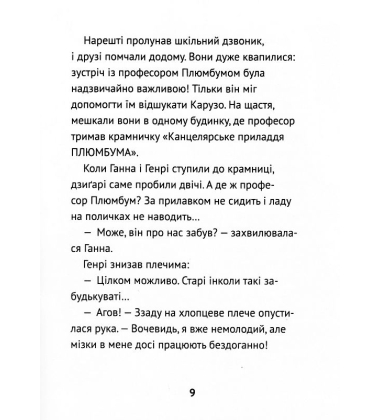 Олівець професора Плюмбума.Серед риб!