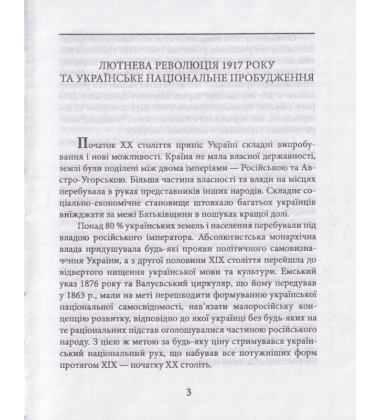 Українська автономія та утворення УНР