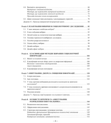 Методи опитування