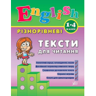 Різнорівневі тексти для читання