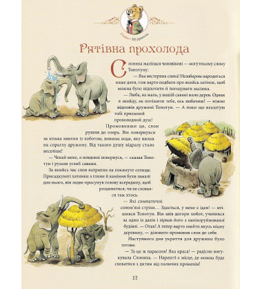 Бабусині казки на добраніч