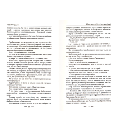 Отаман Болбочан та інші
