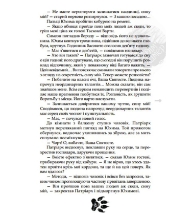 Тенета війни