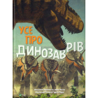 Усе про динозаврів