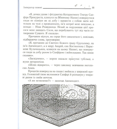 Імператор повені