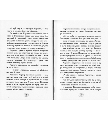 Карлотта. Випробування в інтернаті. Книга 1