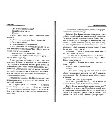 Дума про добровольця